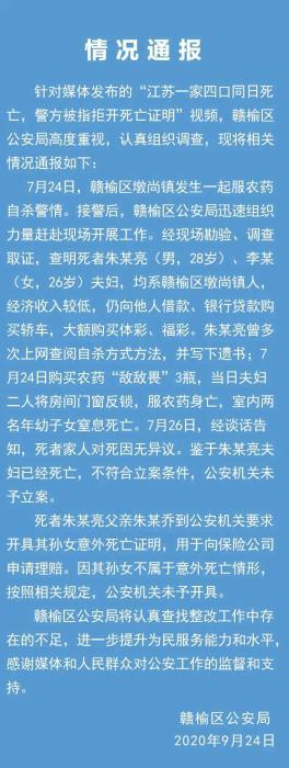 警方通報(bào)一家四口同日死亡案