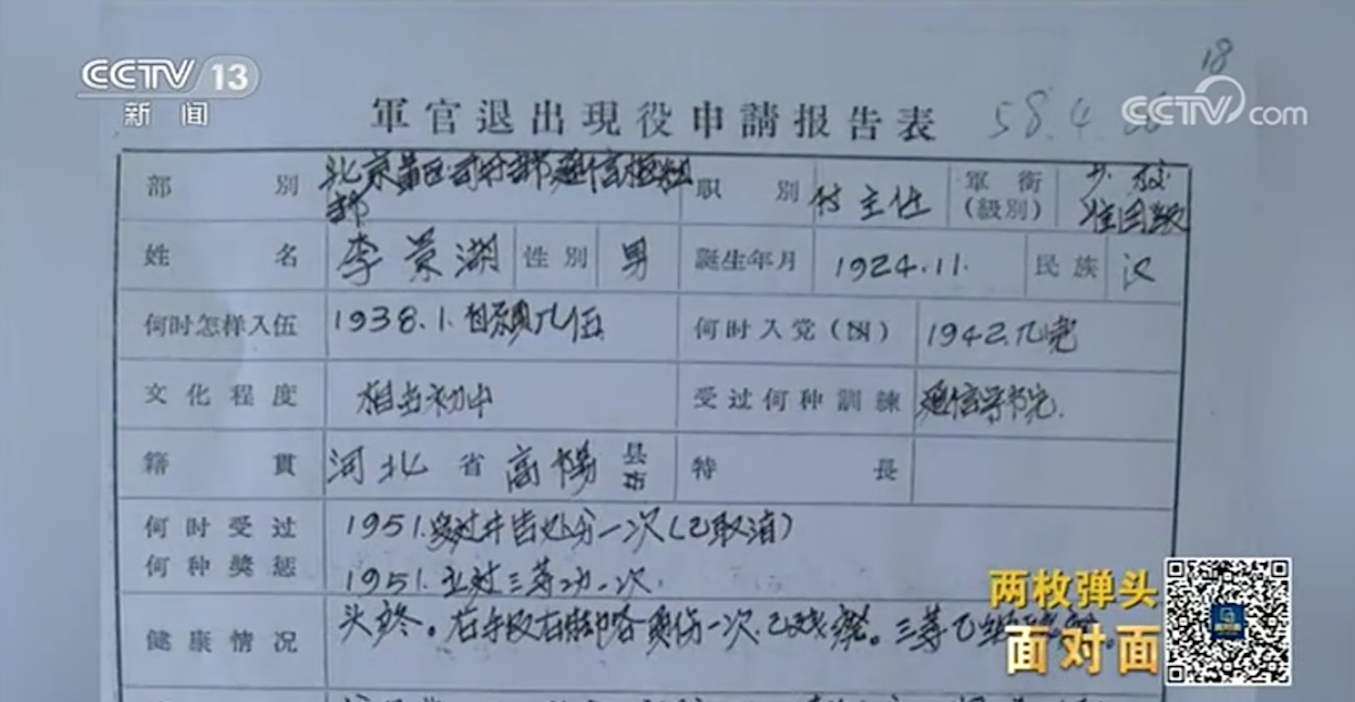 抗美援朝老兵骨灰里發(fā)現(xiàn)子彈頭
