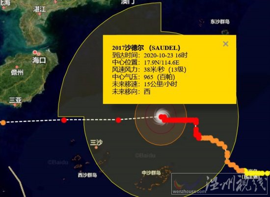 臺風沙德爾