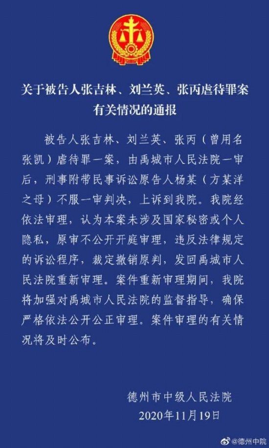 德州中院通報女子不孕被虐致死案 發(fā)回重新