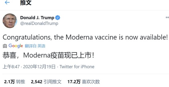 特朗普發(fā)推特 恭喜，Moderna疫苗現(xiàn)已上市！