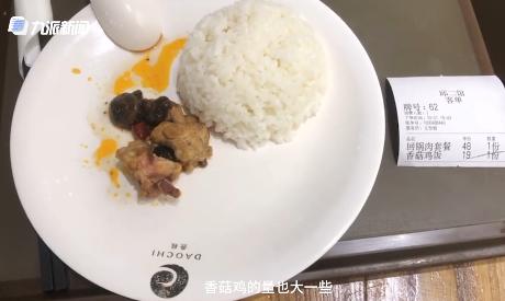 機(jī)場(chǎng)19元飯只有兩塊雞肉和蘑菇