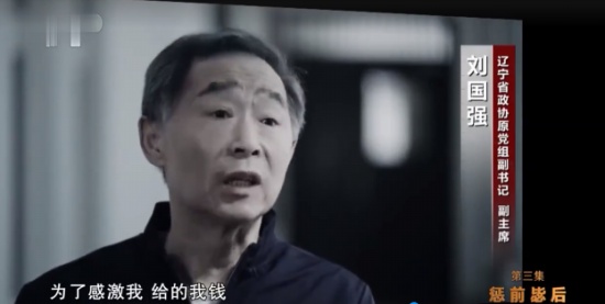 揭露受賄超3.5億元官員真實心態