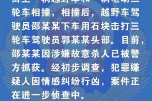 警方通報(bào)越野車司機(jī)