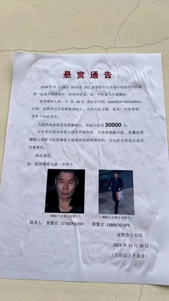 浙江諸暨重大刑案嫌犯徐一平在逃，警方懸賞3萬追兇！