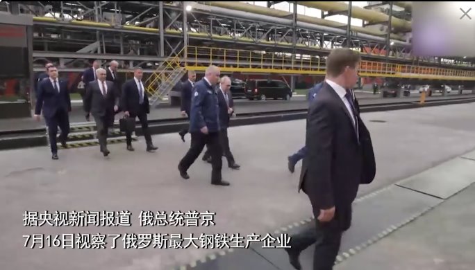 特朗普發(fā)出威脅后 普京首次公開露面
