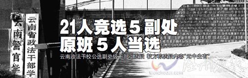21人競聘5名副處長原班5人當(dāng)選